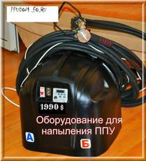 Пенополиуретан, теплоизоляция и оборудование напыления пеноп