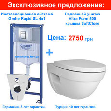 Инсталляция Grohe, Германия и унитаз Vitra Form500 крышка So