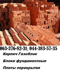 Кирпич Винницкий в Киеве и области