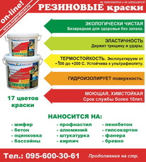 Универсальная краска! Гарантия 10 лет!