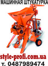 Машинная штукатурка стен, потолков, фасадов в Одессе