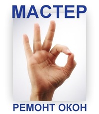 Ремонт окон в Симферополе