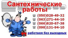 Сантехнические работы