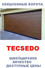 Гаражные Секционные Ворота