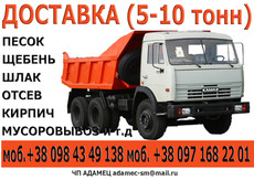 Грузовые перевозки