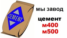 Цемент