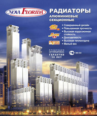 Алюминиевый радиатор Nova Florida Serir Extratherm S5 500 16
