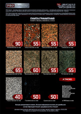 Про Гранит прайс на 23 мая 2013 г.