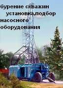 Скважина. Бурение скважин. Подвод воды