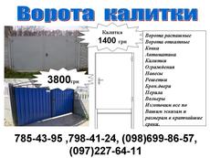 Ворота с установкой 3800 грн