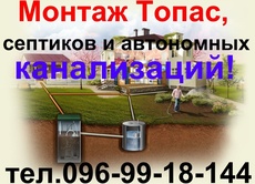 Монтаж автономних каналізацій!