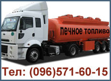 Продам печное топливо нефтяное