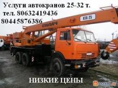 Аренда автокранов по Киеву и области