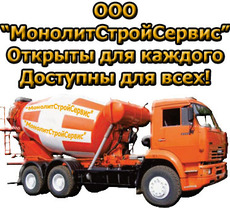 Купить бетон в Донецке с бесплатной доставкой - просто