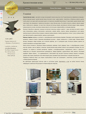 Кованые изделия