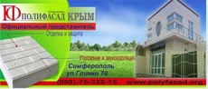 Фасадные плиты "Полифасад"
