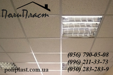 Потолочная система Армстронг Днепропетровск