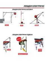 Лебедки Подъемники строительные