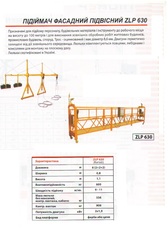 Люлька строительная (подъемник для людей и грузов)