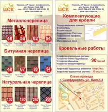 Монтаж кровли Симферополь, ЮБК - цена выгодная!