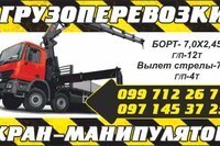 Услуги крана - манипулятора