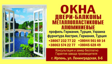 Окна, Балконы, Лоджи