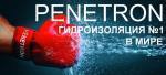 Пенетрон Адмикс добавка в бетон, раствор полная водонепронец