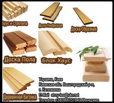 Пиломатериалы Киев