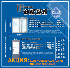 «Новые окна». Летнее спецпредложение.