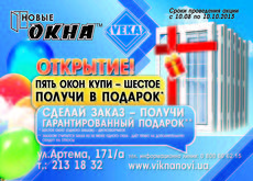 Акция к открытию нового фирменного салона