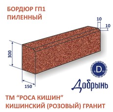 Бордюр гранитный. Кишинское месторождение