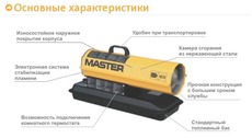 Дизельная тепловая пушка Master B 150 ced