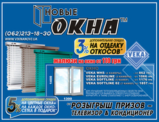 Жалюзи в подарок! Розыгрыш TV и кондиционера