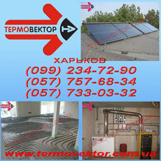 теплый пол Харьков, Газовые котлы Харьков, бойлеры, твердото