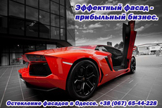 Остекление фасадов. Одесса и Одесская область.
