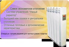 Автономное Отопление EnergoLux™.