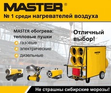 Дизельная тепловая пушка Master B 35 CED