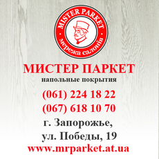 Паркетная доска, ламинат, пробка, винил Мистер Паркет 