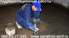 Гидроизоляционные работы.