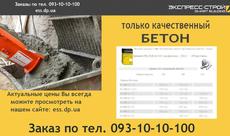Качественный бетон с доставкой
