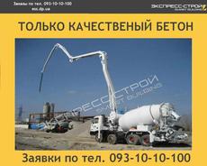 Автобетононасосы с миксером