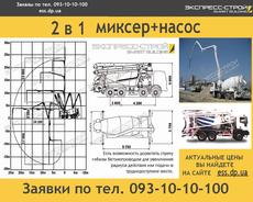 Подача бетона на высоту до 28 метров