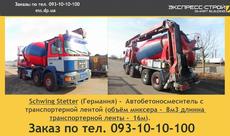 Транспортировка бетона