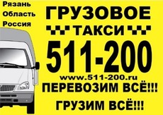 Грузчики Рязань Груз