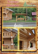 Деревянные дома из Сруба в АР Крым