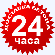 Бетон от завода по оптовой цене в розницу.