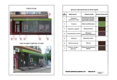 Паспорт наружной отделки фасада