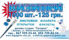 Визитки, печать визиток, Бровары