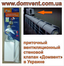 Ищем дилеров! Приточные вентклапаны Домвент