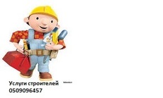 Срочный вызов мастера.